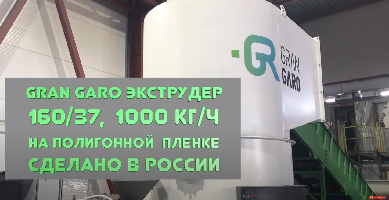 Extruder GRAN GARO 1000 kg/h
